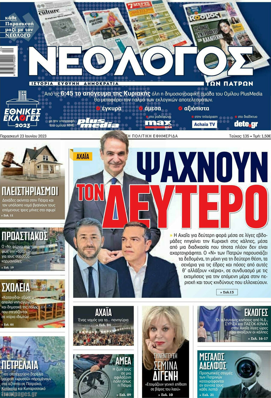 Νεολόγος
