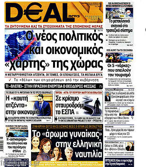 Πρωτοσέλιδο Deal News