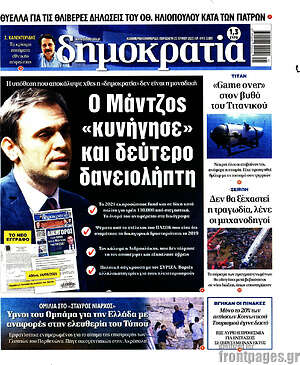Πρωτοσέλιδο εφημερίδας Δημοκρατία - protoselida