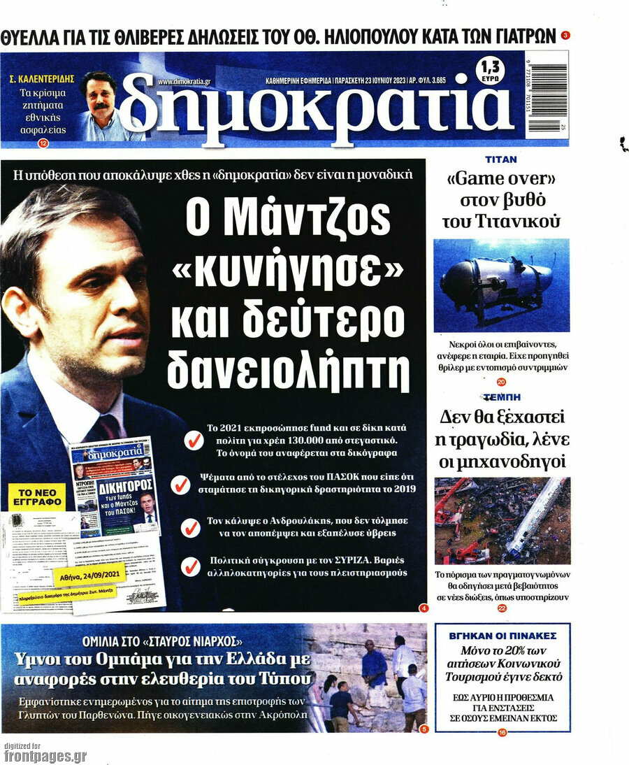 Δημοκρατία