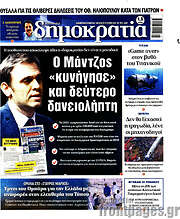 /Δημοκρατία