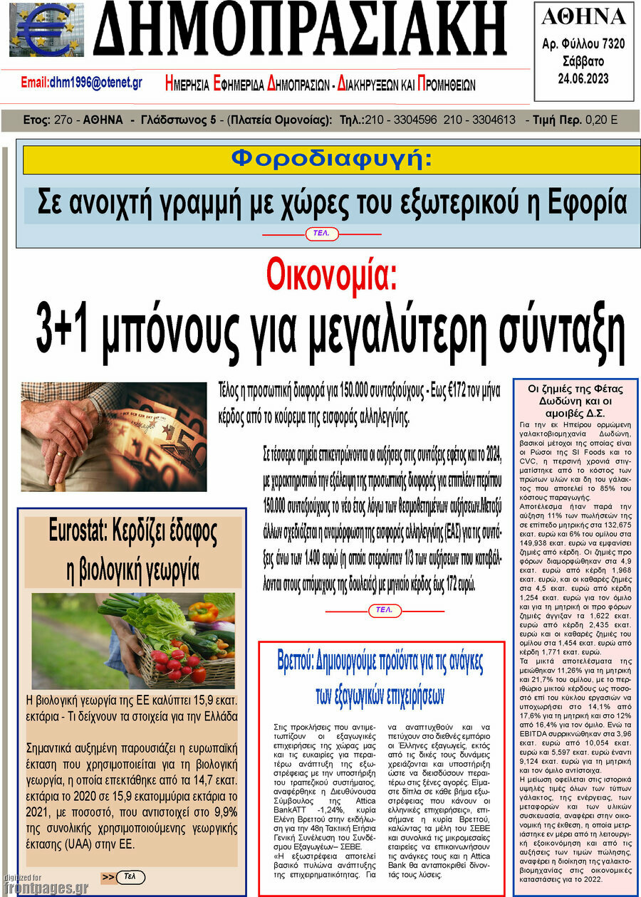 Δημοπρασιακή Αθηνών