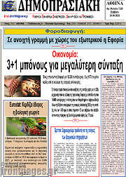 /Δημοπρασιακή Αθηνών