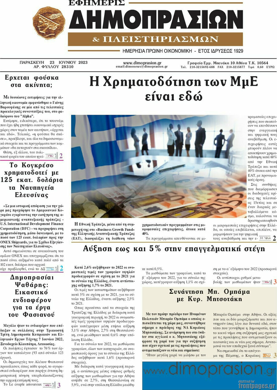 Εφημερίς Δημοπρασιών