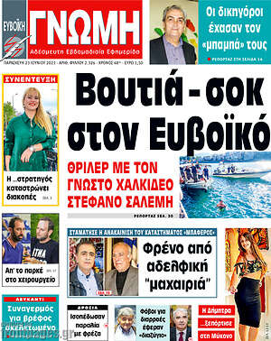 Πρωτοσέλιδο Ευβοϊκή Γνώμη