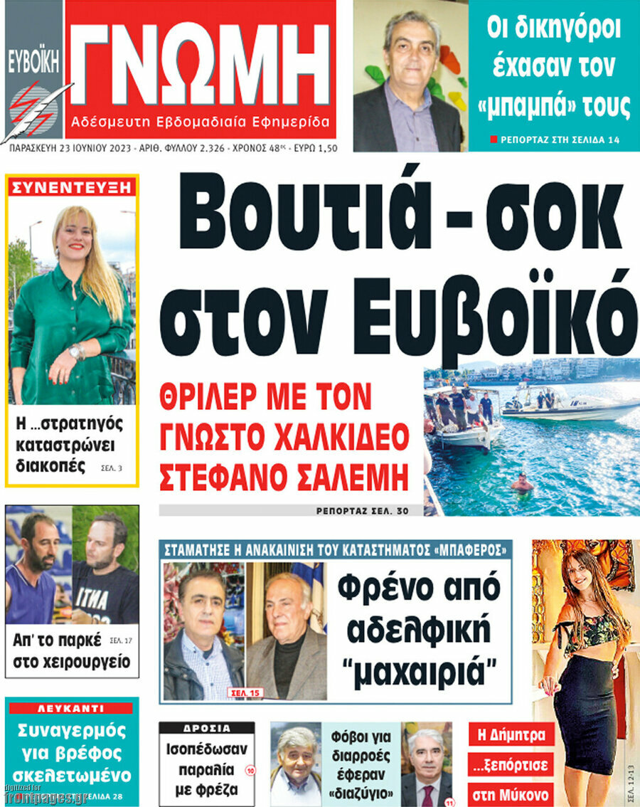 Ευβοϊκή Γνώμη