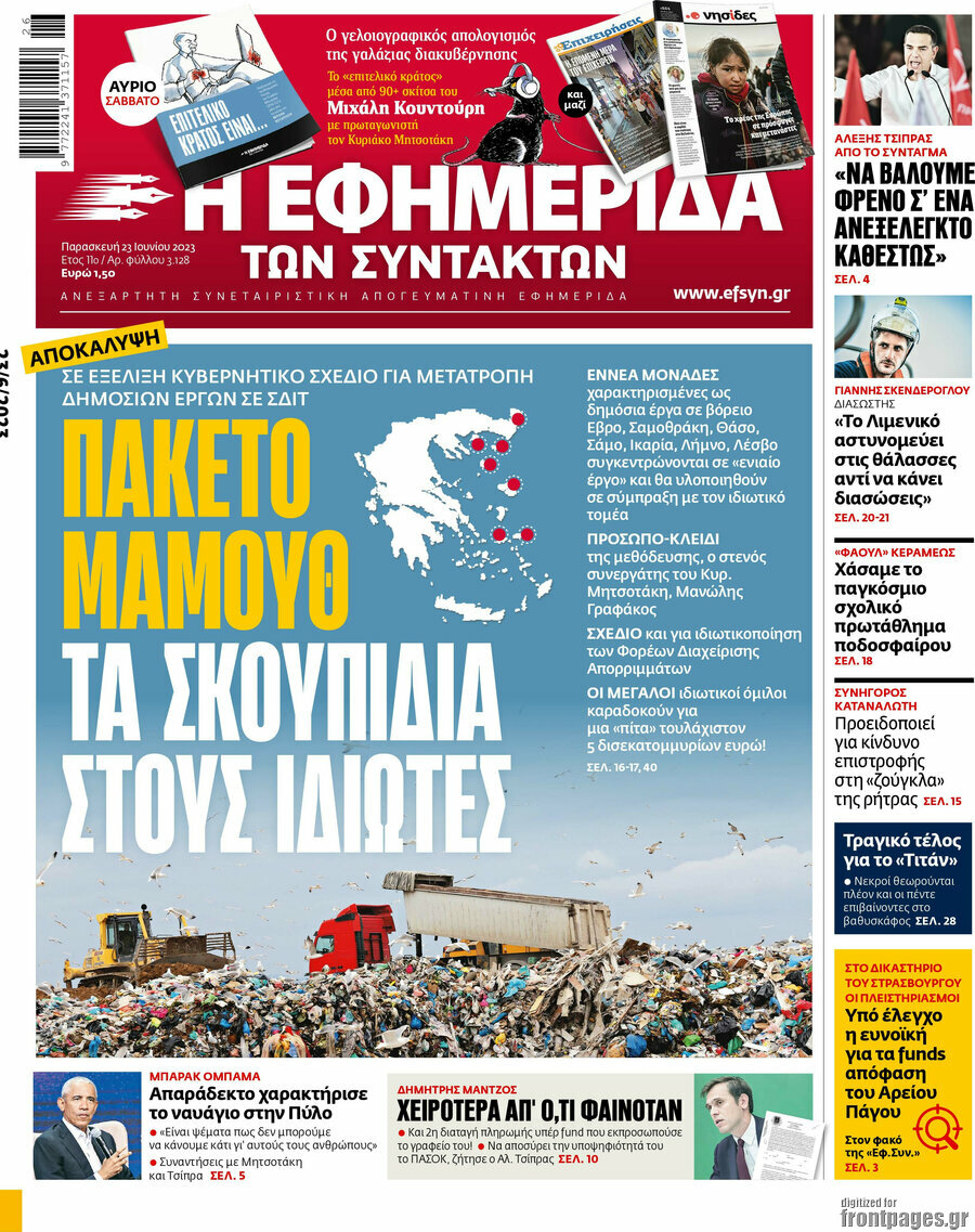 Η εφημερίδα των συντακτών