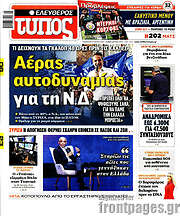 /Ελεύθερος Τύπος