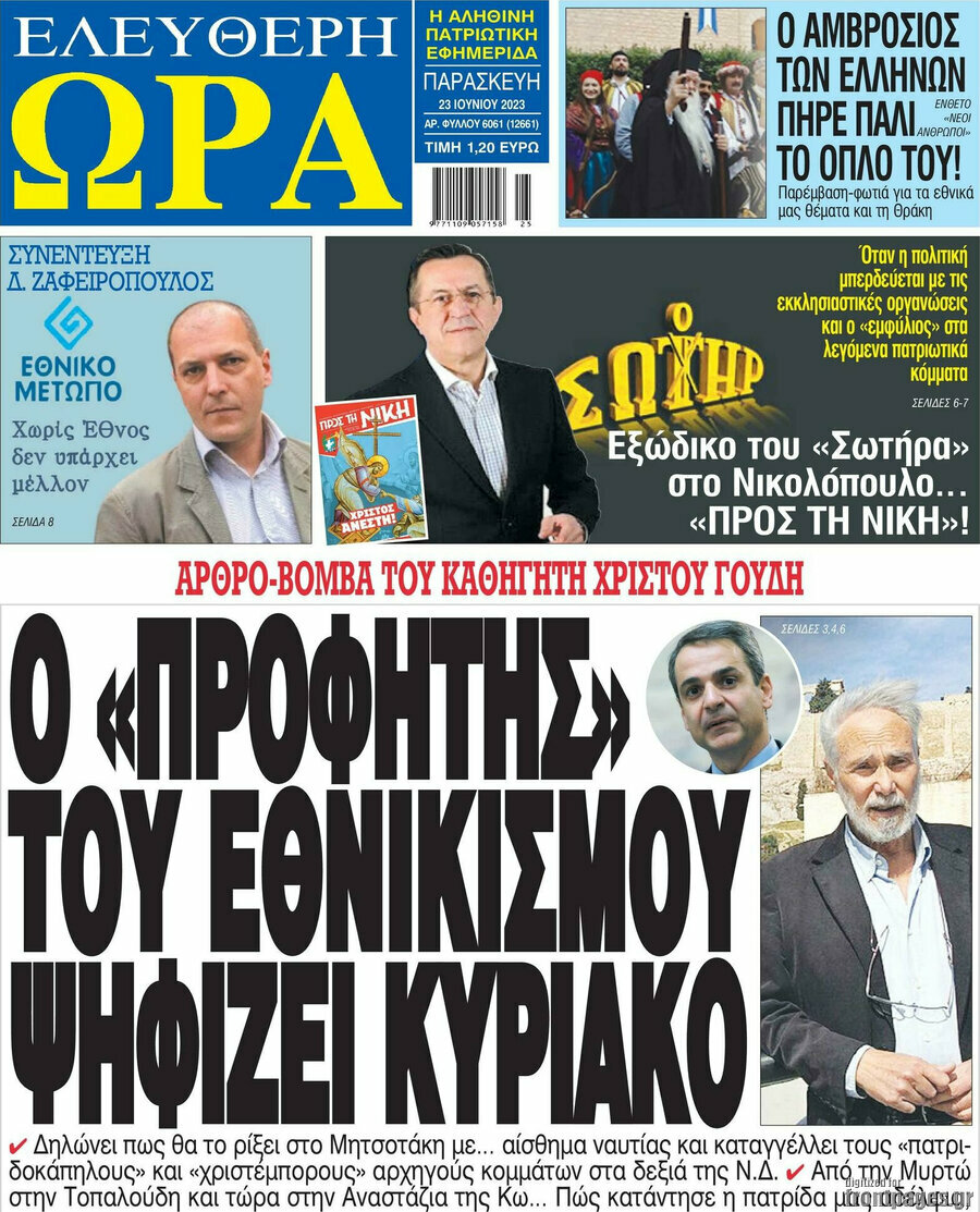 Ελεύθερη ώρα