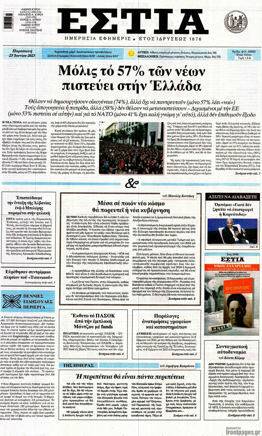 Εστία
