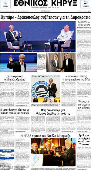 Πρωτοσέλιδο Εθνικός Κήρυξ