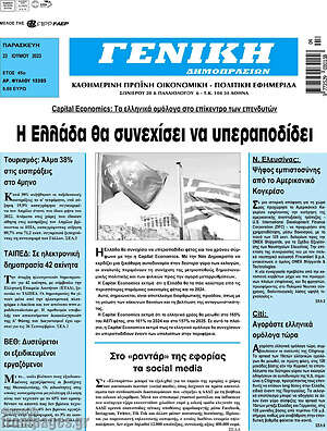 Πρωτοσέλιδο Γενική Δημοπρασιών