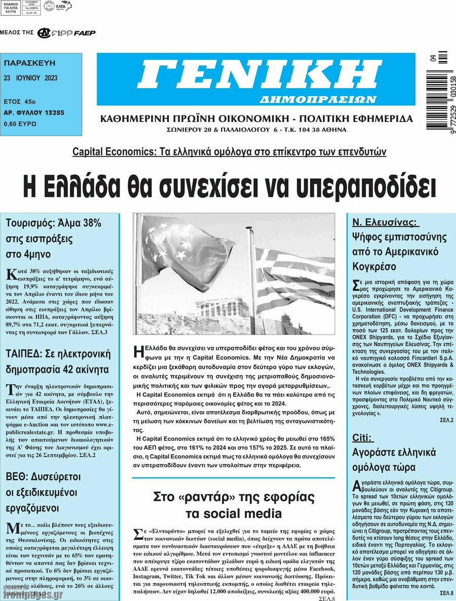 Γενική Δημοπρασιών