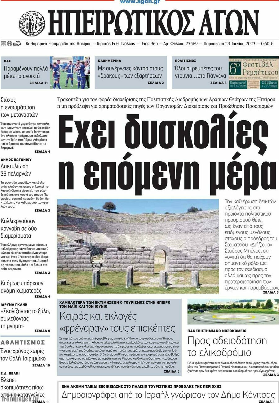 Ηπειρωτικός Αγών
