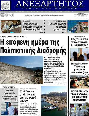 Πρωτοσέλιδο Ανεξάρτητος