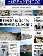 /Ανεξάρτητος