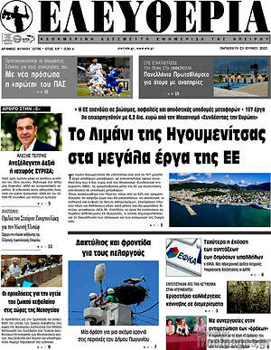 Πρωτοσέλιδο Ελευθερία