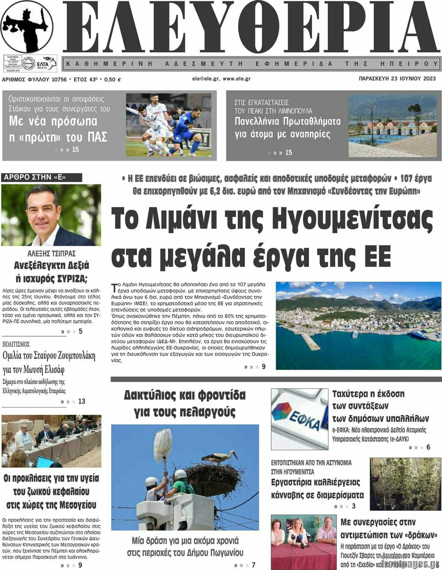 Ελευθερία
