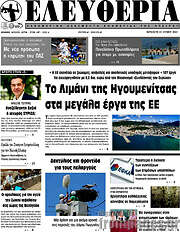 /Ελευθερία