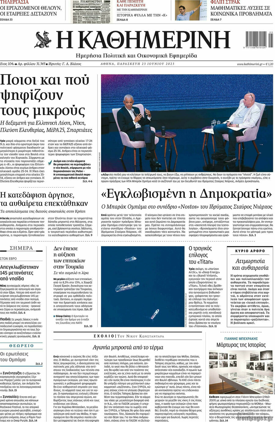 Η Καθημερινή