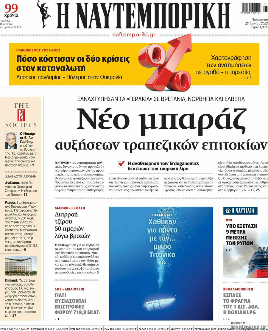 Η Ναυτεμπορική
