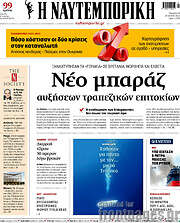 /Η Ναυτεμπορική