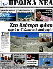 /Πρωινά νέα