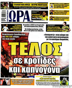 Πρωτοσέλιδο εφημερίδας Η Ώρα των Σπορ - protoselida