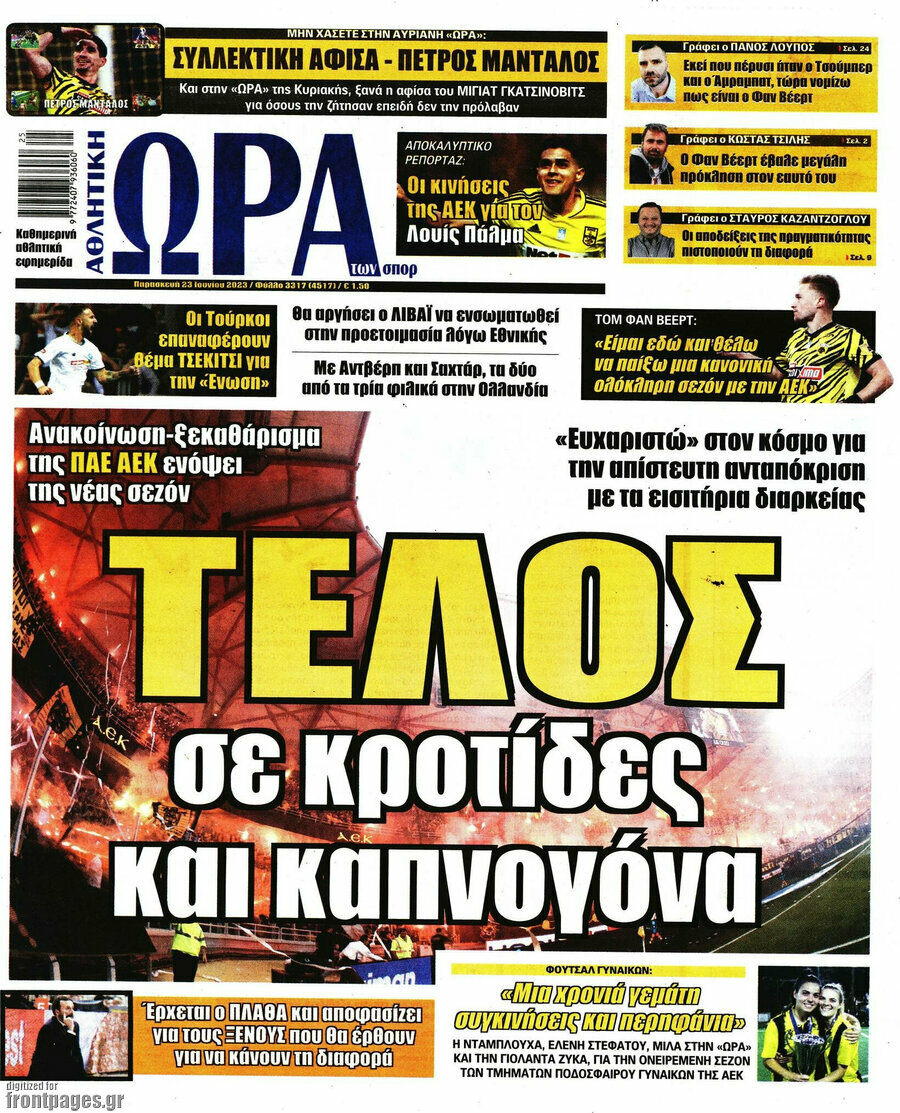 Η Ώρα των Σπορ
