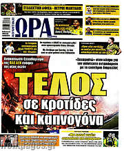 /Η Ώρα των Σπορ