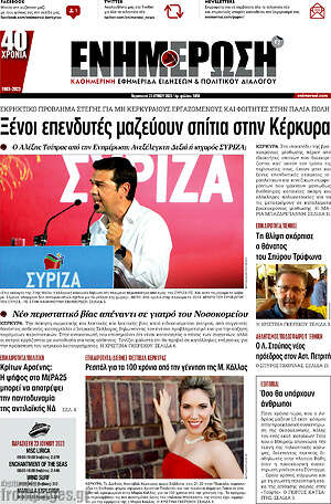 Πρωτοσέλιδο Ενημέρωση