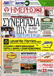 /Ημερήσιος