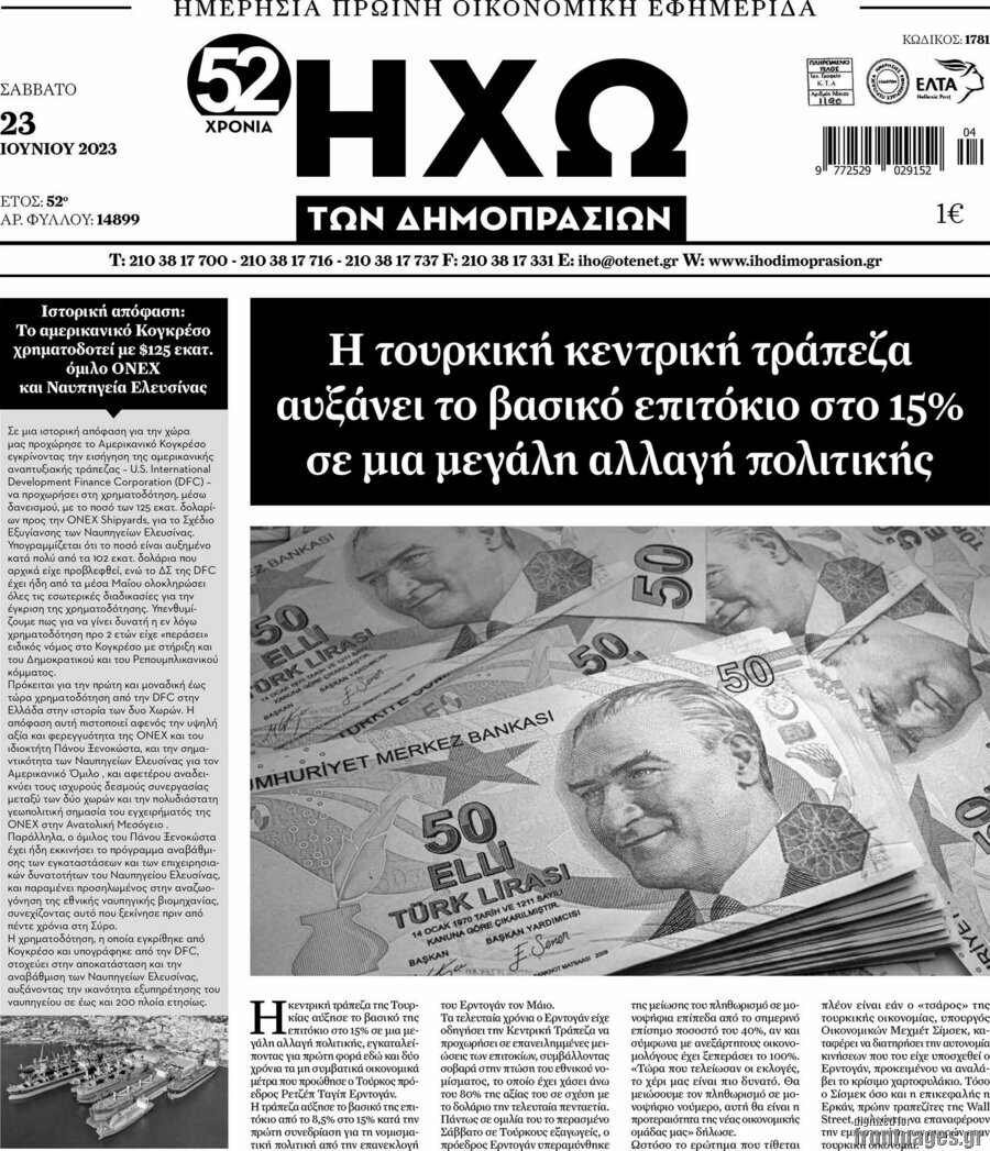Ηχώ των Δημοπρασιών