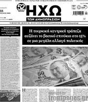 /Ηχώ των Δημοπρασιών