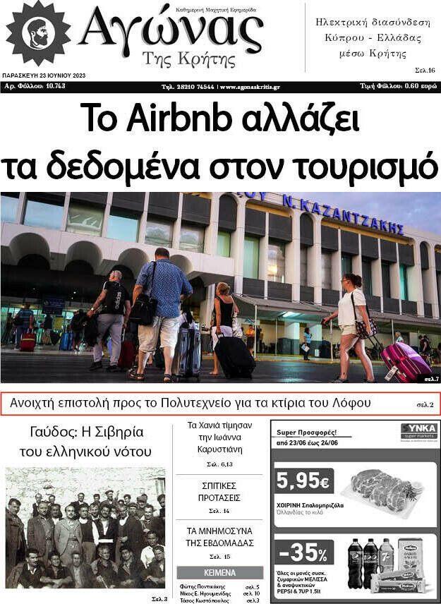 Αγώνας της Κρήτης