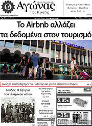 /Αγώνας της Κρήτης