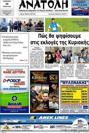 Πρωτοσέλιδο Ανατολή