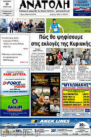/Ανατολή