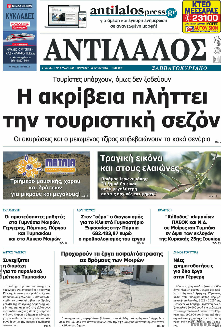 Αντίλαλος Μεσαράς
