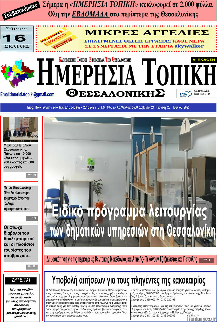 Ημερήσια Τοπική