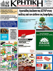 /Κρητική Επιθεώρηση