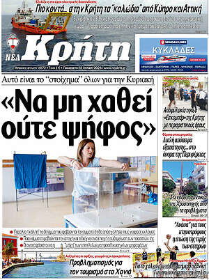 Πρωτοσέλιδο Νέα Κρήτη