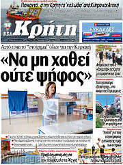 /Νέα Κρήτη