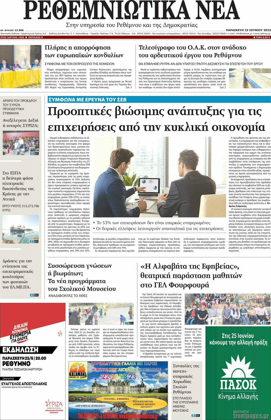 Ρεθεμνιώτικα Νέα