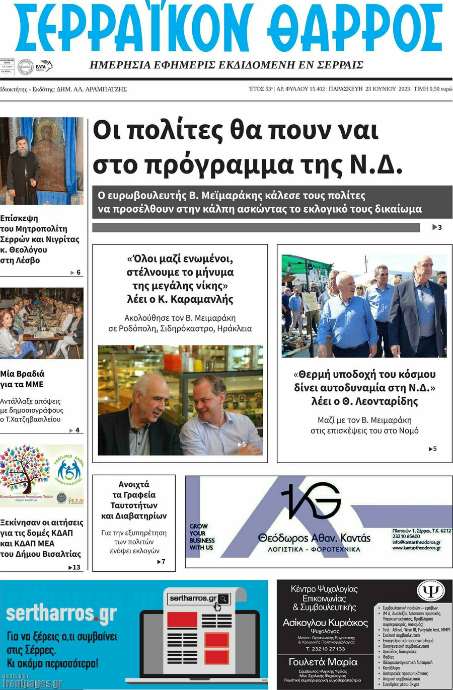 Σερραϊκόν Θάρρος