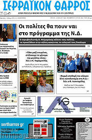 /Σερραϊκόν Θάρρος
