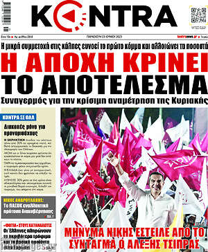 Kontra News: Η αποχή κρίνει το αποτέλεσμα