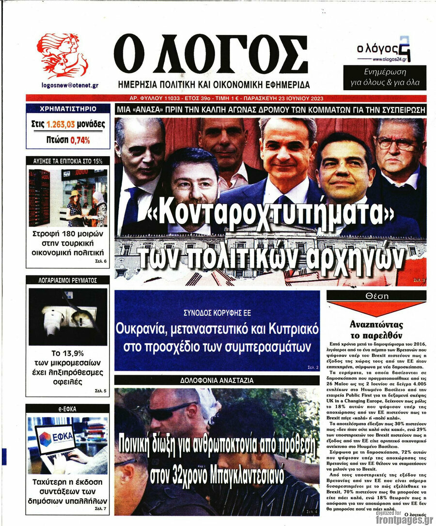 Ο Λόγος