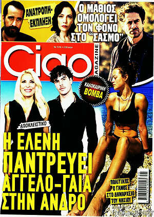 Περιοδικό Ciao
