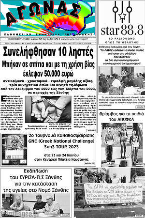Πρωτοσέλιδο Αγώνας